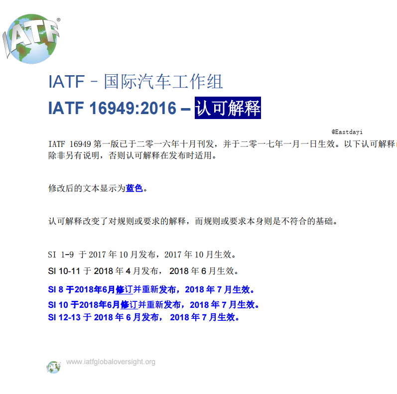IATF 16949:2016认可解释 （IATF 16949:2016...