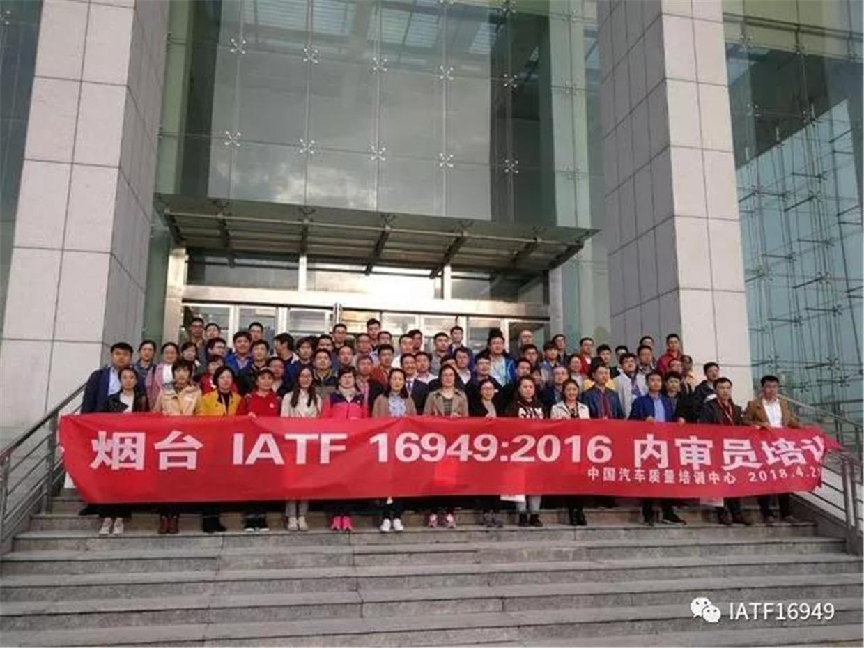 IATF16949：2016内审员培训二方审核员培训_IATF16949